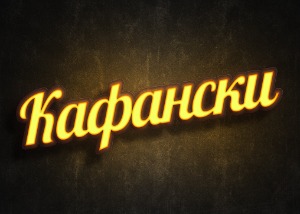 Kafanski radio